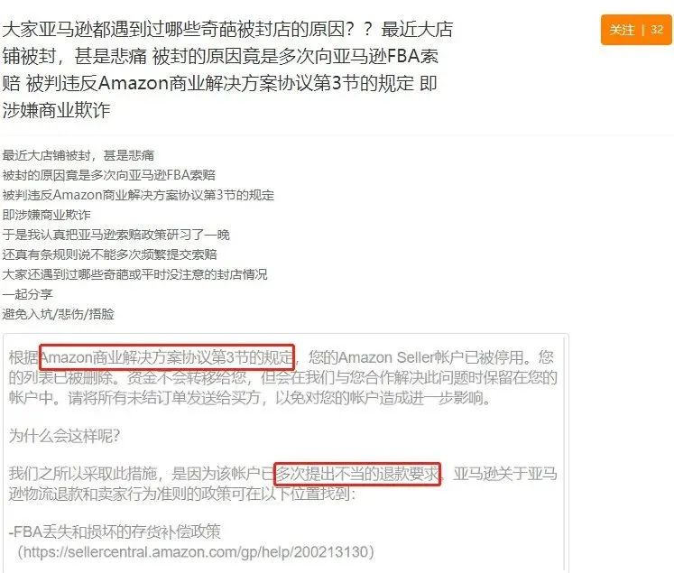 亚马逊FBA理赔也会造成封店？