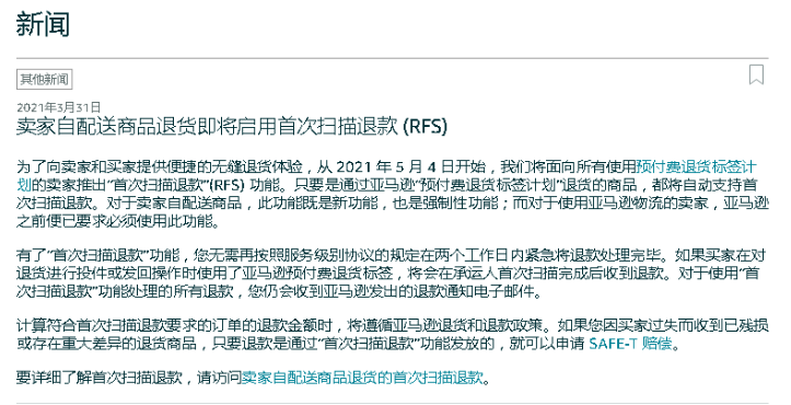 5月4日起实行这类亚马逊商家将被强制性自动退款！