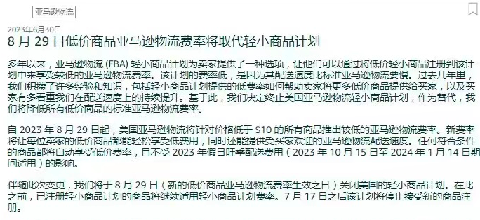 FBA重要调整！亚马逊将取消轻小商品计划