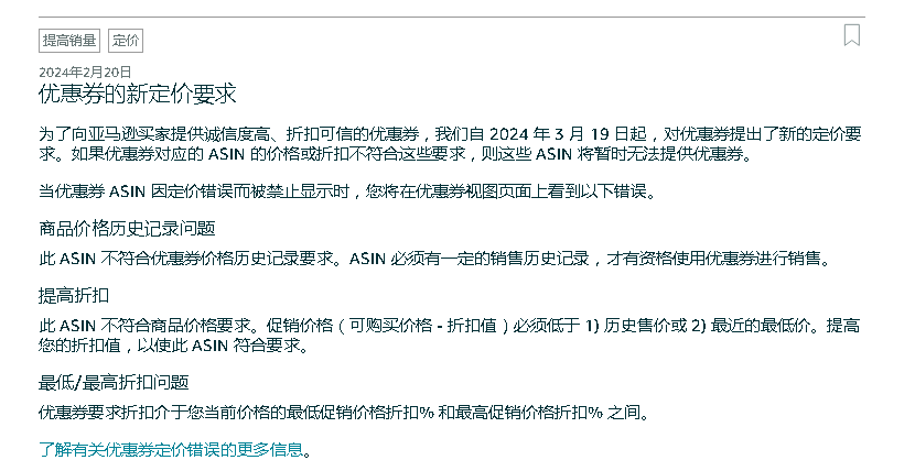 亚马逊优惠券定价出新招，设置不当ASIN不可以参加活动